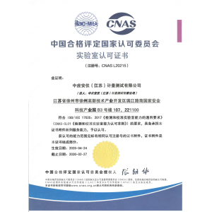 CNAS中文证书