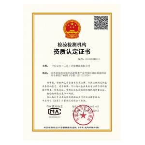 CMA资质证书